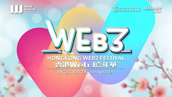 香港Web3风云录：这一年我们在见证历史
